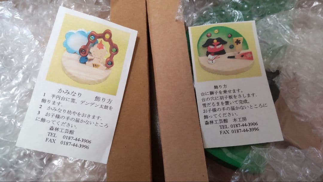 森林工芸館 12個セット 新品