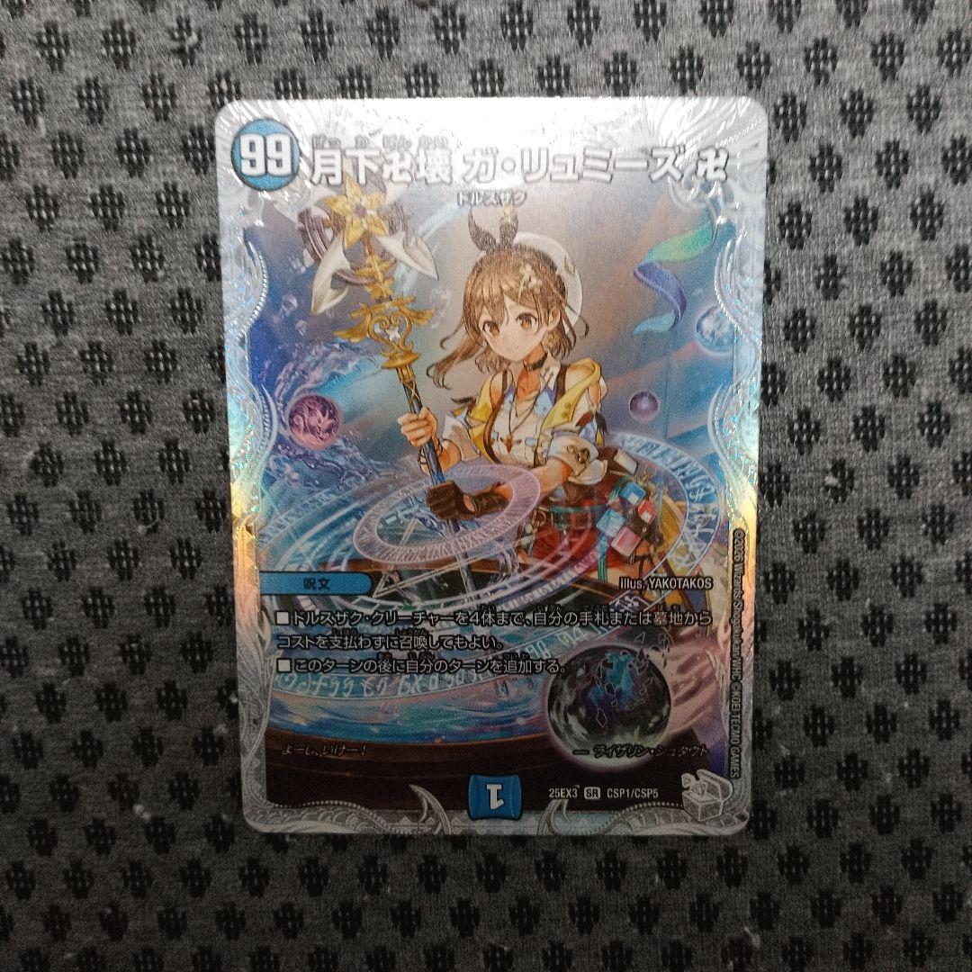 月下卍壊 ガリュミーズ ライザ - メルカリ