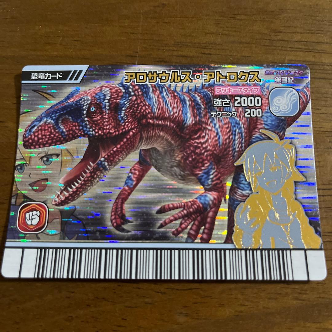恐竜キング激闘！ザンジャーク 第3紀 アロサウルス・アトロクス - メルカリ