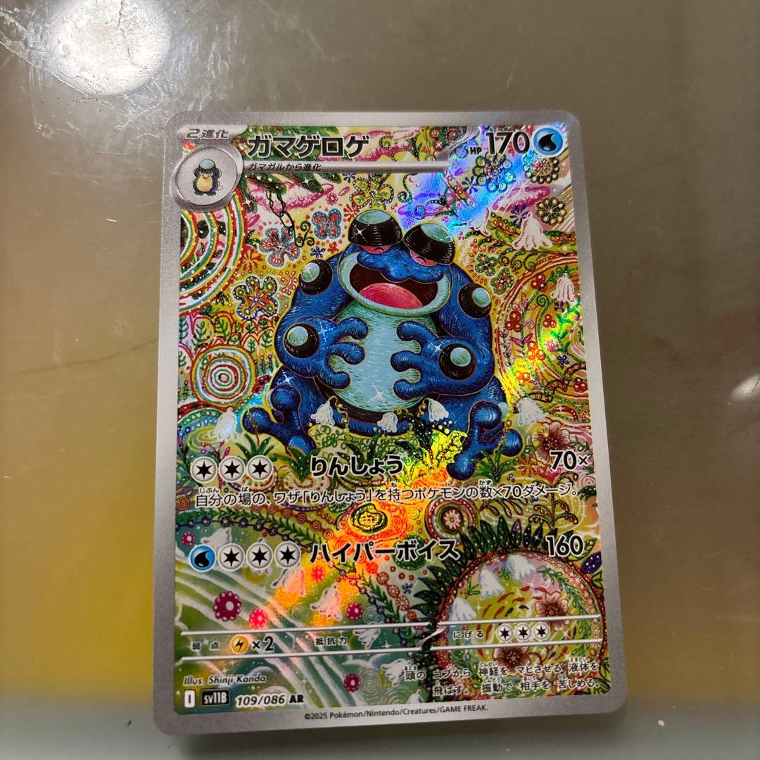 ポケモンカード ガマゲロゲ AR アートレア 1枚 - メルカリ