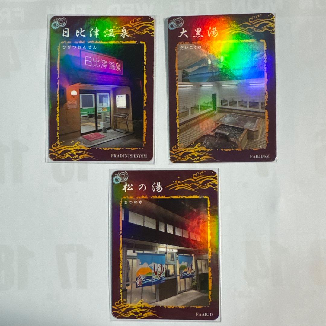 銭湯トレカ 中村区銭湯 9枚セット(コンプカード付き) 銭湯コレカ