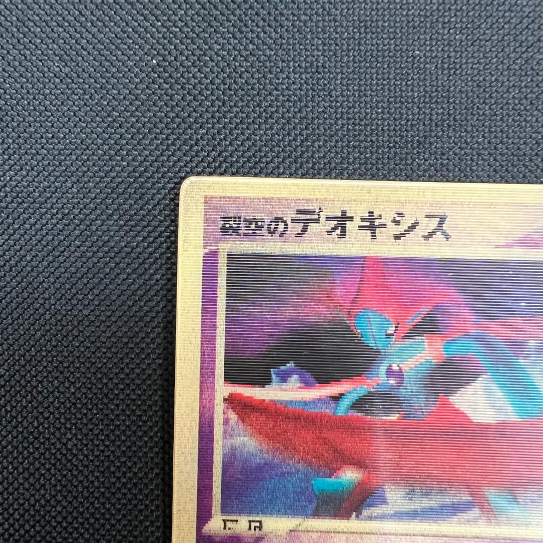 ポケモンカード 裂空のデオキシス（映画公開記念VSパック）3D - メルカリ