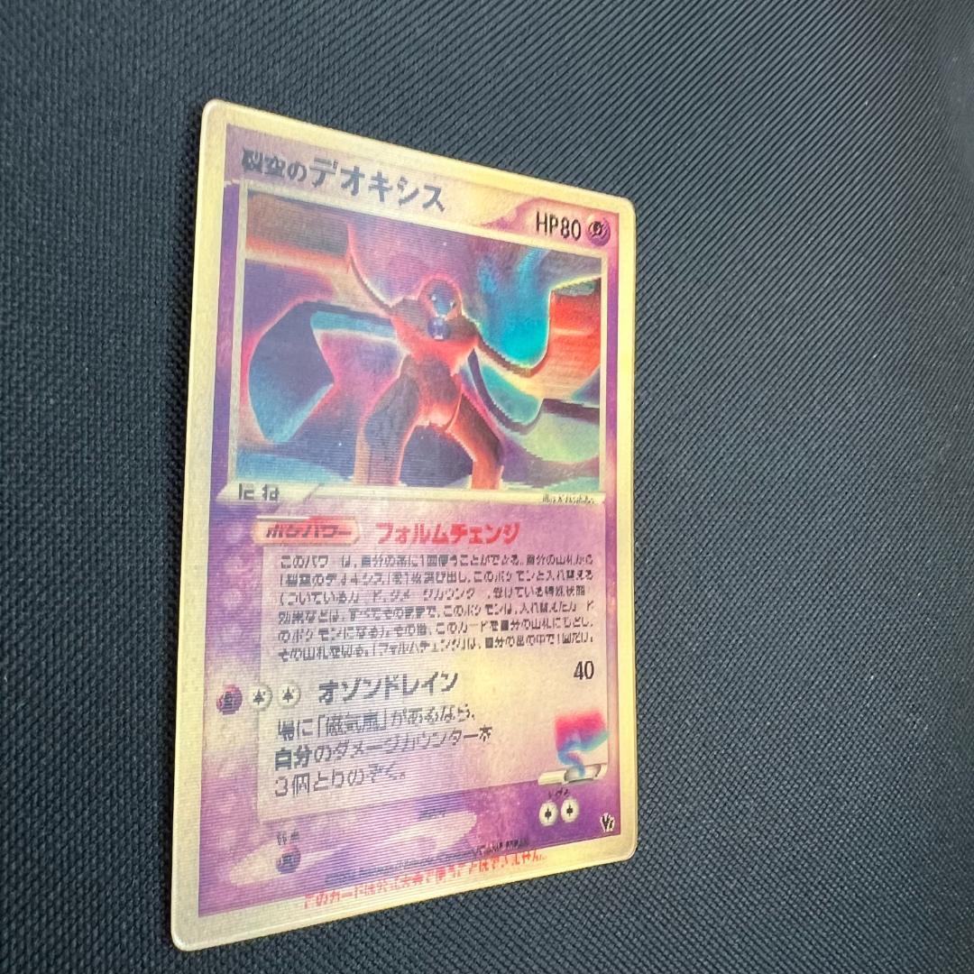 ポケモンカード 裂空のデオキシス（映画公開記念VSパック）3D - メルカリ