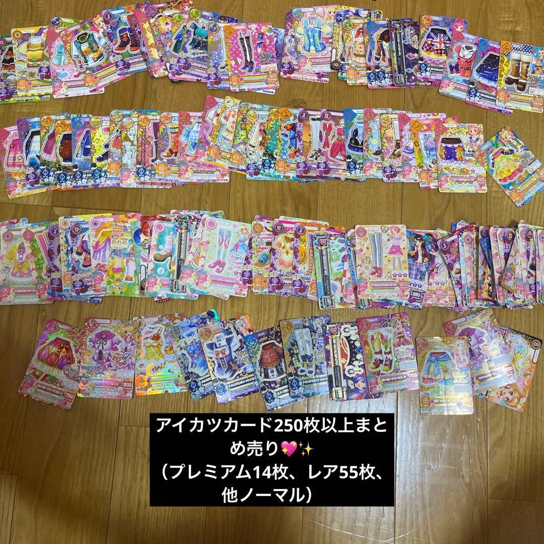アイカツカードプレミアムカード含む250枚以上まとめ売り♡