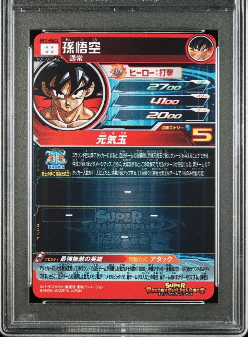 ドラゴンボールヒーローズ BM11-ASEC2 孫悟空 PSA10