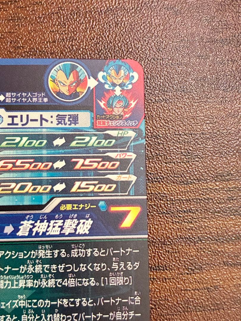 スーパードラゴンボールヒーローズ mm3-sec ベジータ