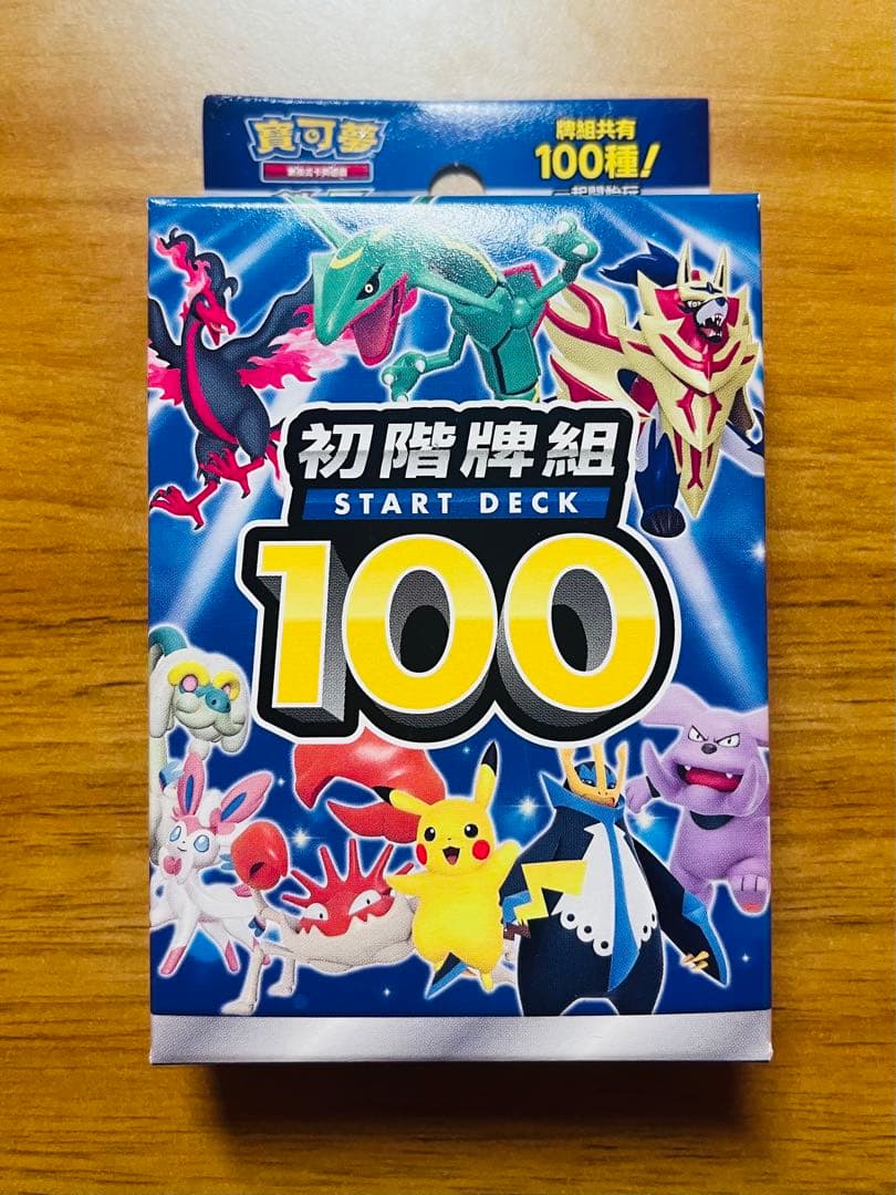 海外版 中国 香港版 ポケモンカード スタートデッキ100 ソード