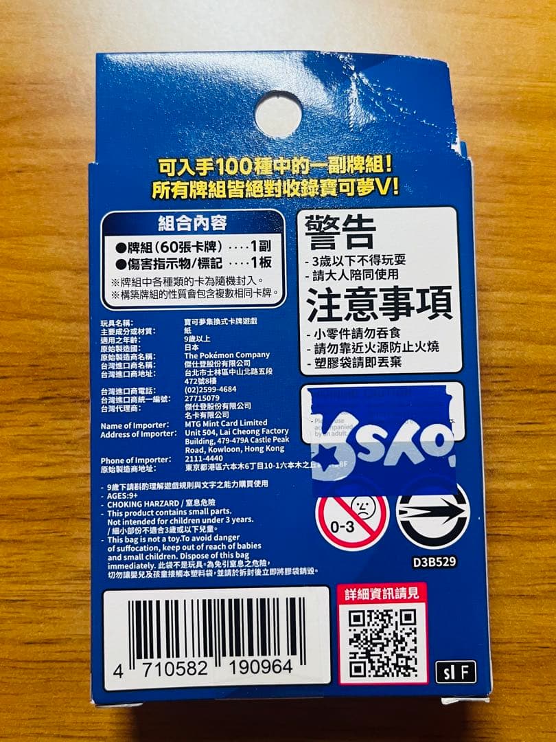 海外版 中国 香港版 ポケモンカード スタートデッキ100 ソード