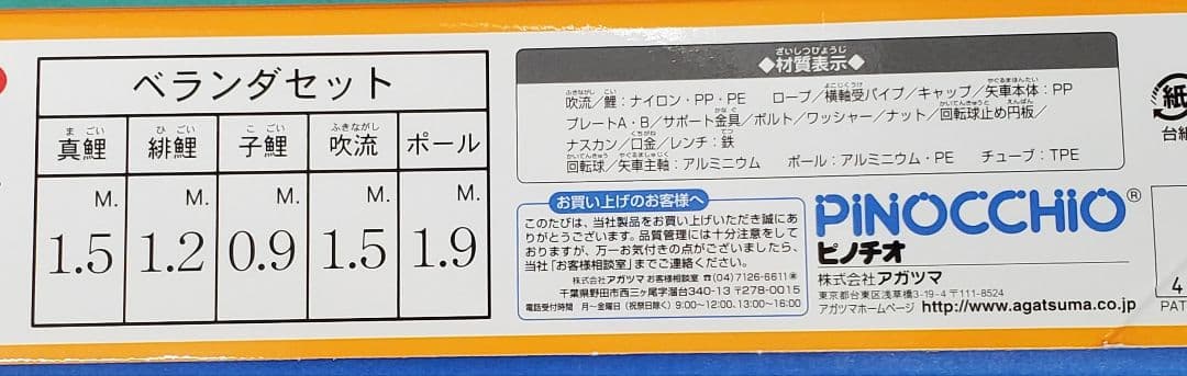 アンパンマン鯉のぼり フルセット 送料込み ベランダサイズ お庭用 室内でも