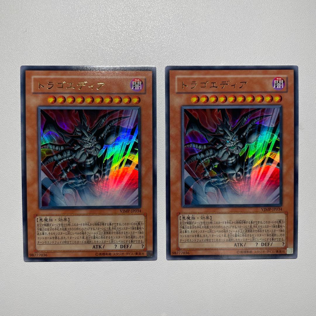 遊戯王 トラゴエディア ウルトラ 2枚 - メルカリ