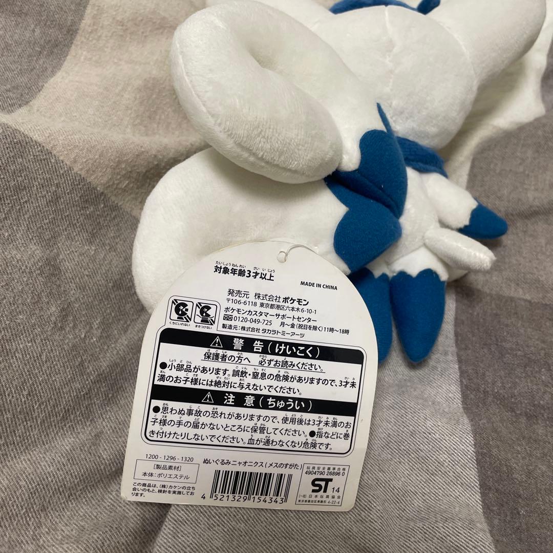 ポケモンセンター限定 ニャオニクス ぬいぐるみ タグ付き レア 希少