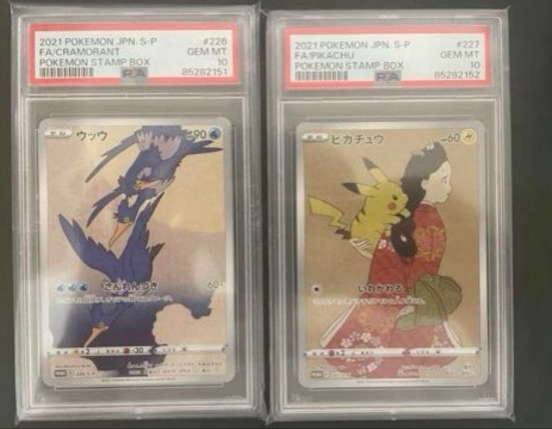 PSA10】希少 ウッウ ピカチュウ 切手BOXプロモ 連番 見返り美人