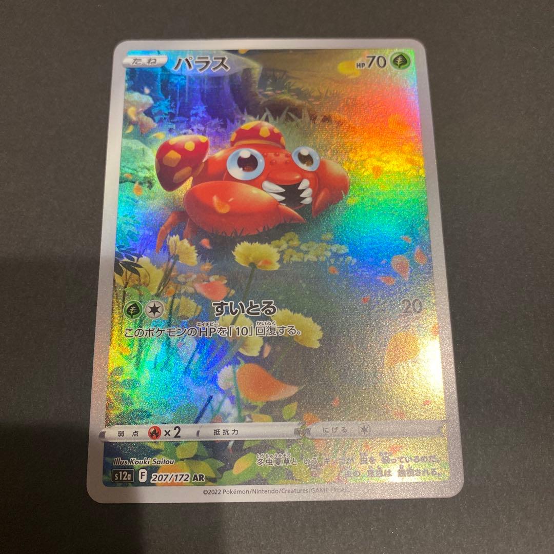 AR S12a VSTARユニバース ゴットパック ピカチュウ以外 8種 - メルカリ