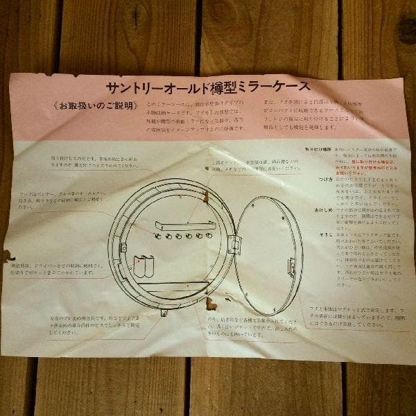 ヴィンテージ未使用*非売品*サントリー オールド*樽型ミラー ケース*鏡