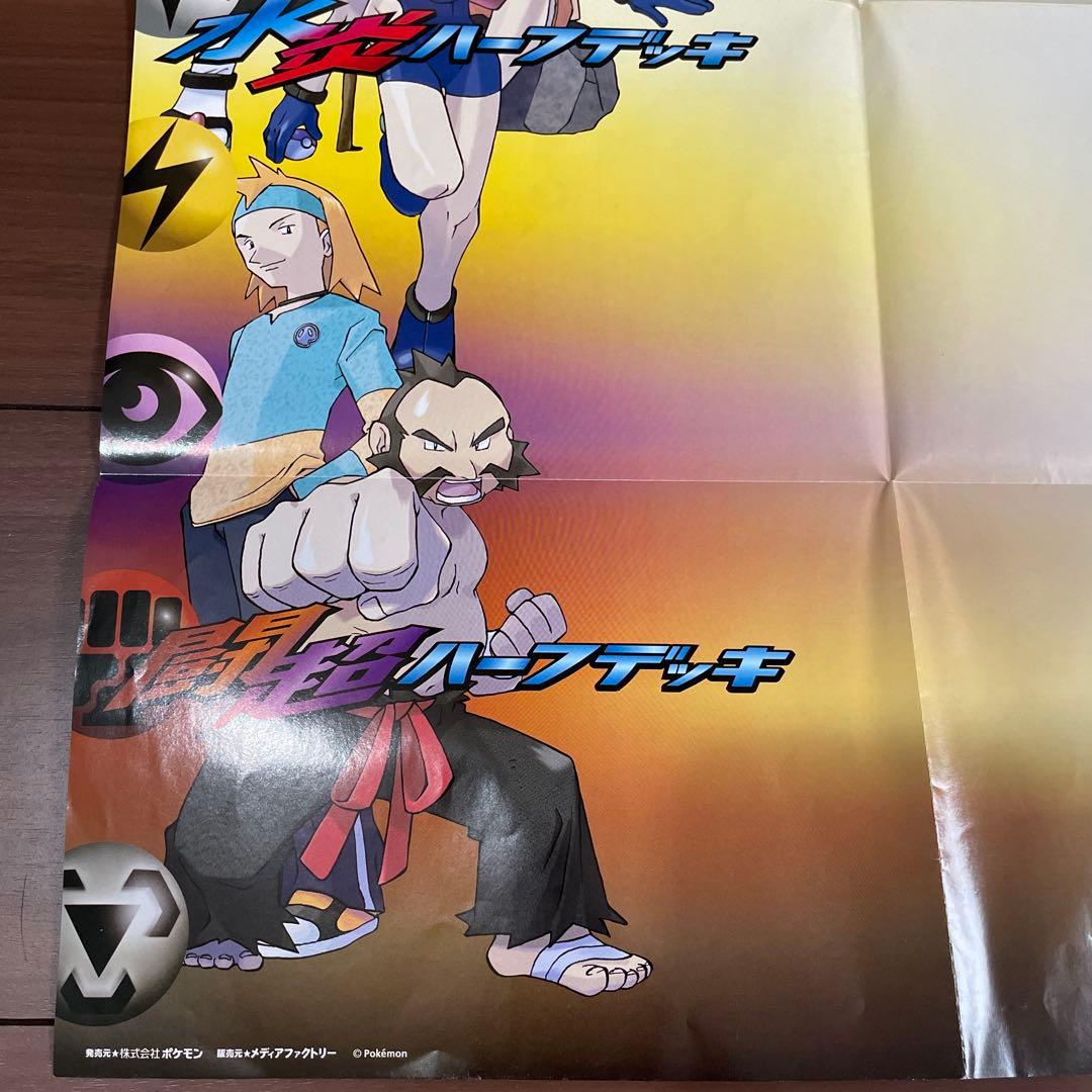 ポケモンカードVS 紙ポスター プレイマット& e ミニマムルール