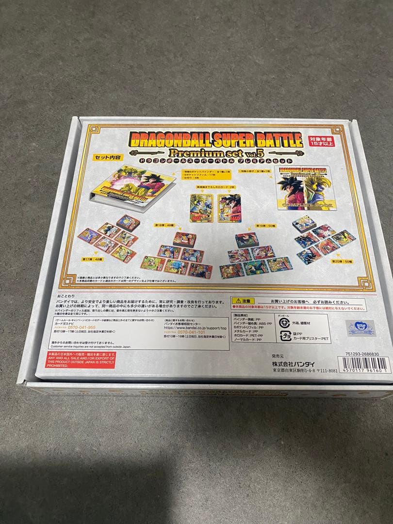 カードダス ドラゴンボール スーパーバトル Premium set Vol.5