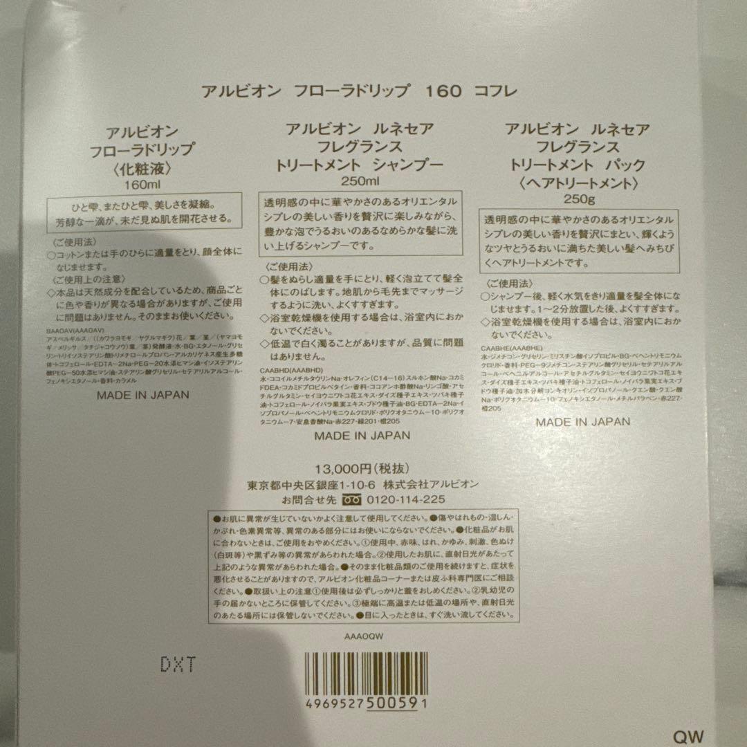 ALBION フローラドリップ160コフレ