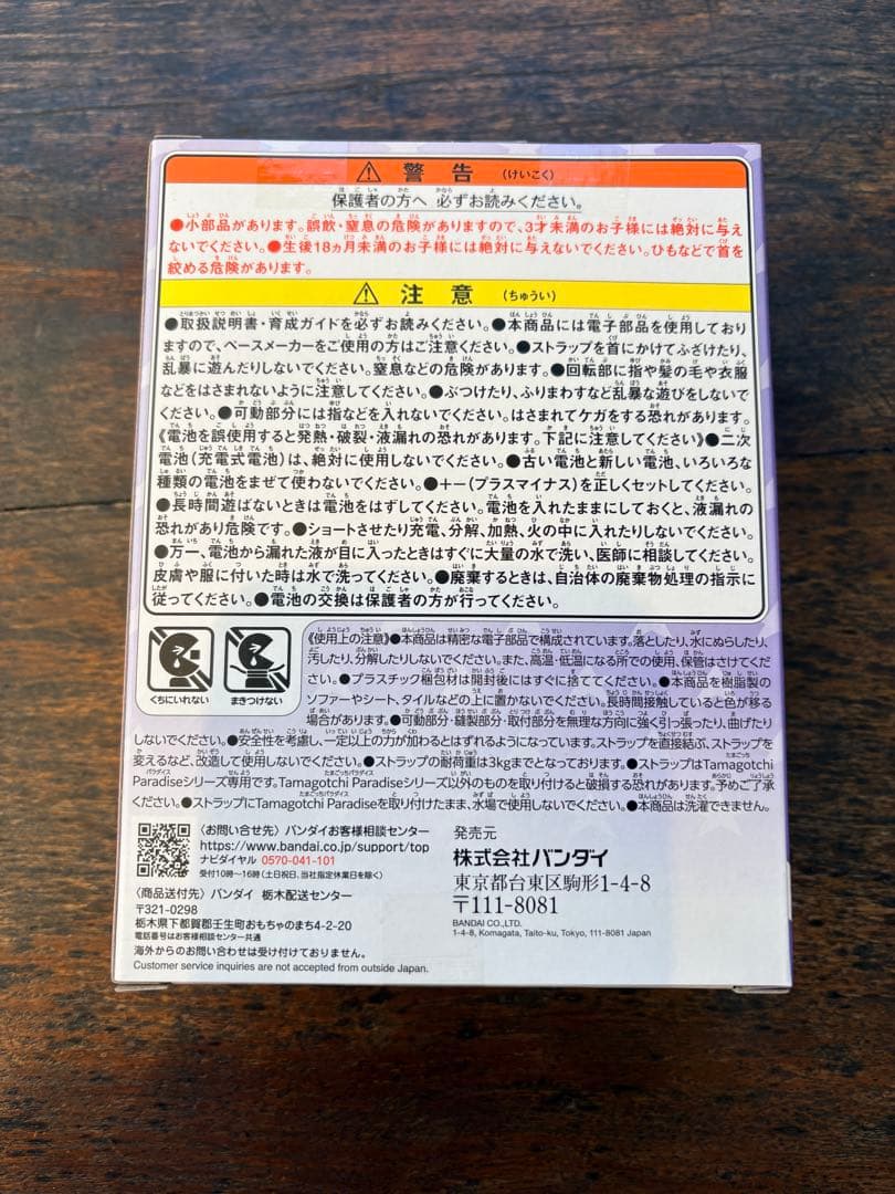 たまごっちパラダイスPurple Skyしなこ&竹下⭐︎ぱらだいすSP - メルカリ