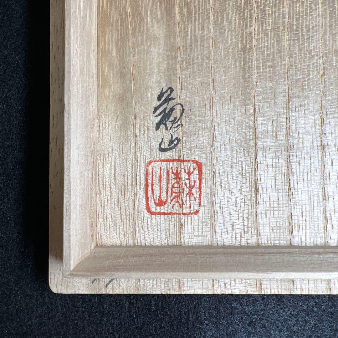 諏訪蘇山 銀火屋40g 青磁香炉 二重箱共箱 東Y8-0210☆2Fトニヒ - メルカリ