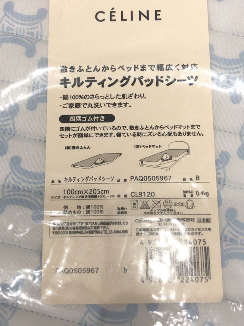 CELINE 新品 セリーヌ キルティングパッドシーツ　寝具　ブルー　総柄