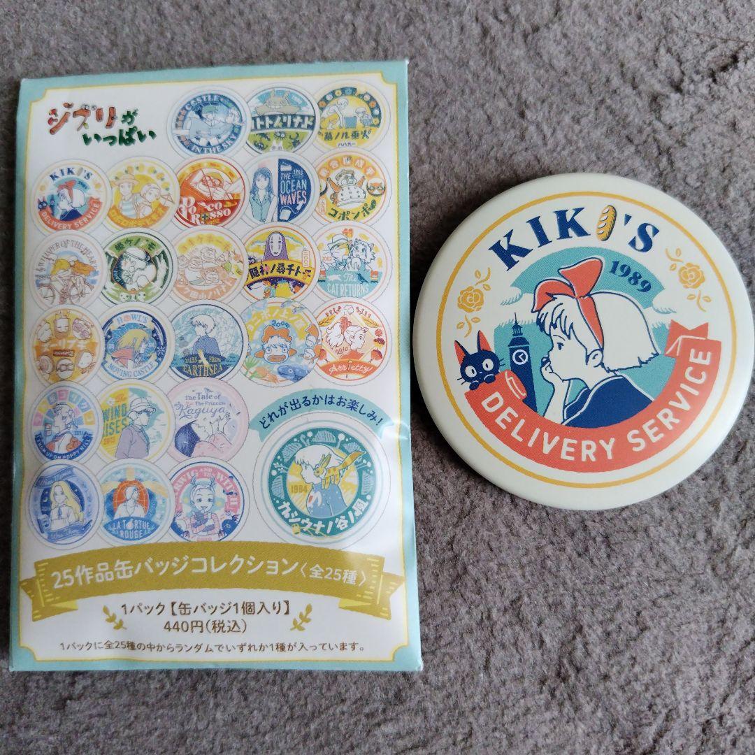 ジブリがいっぱい 25作品缶バッジコレクション 魔女の宅急便 - メルカリ