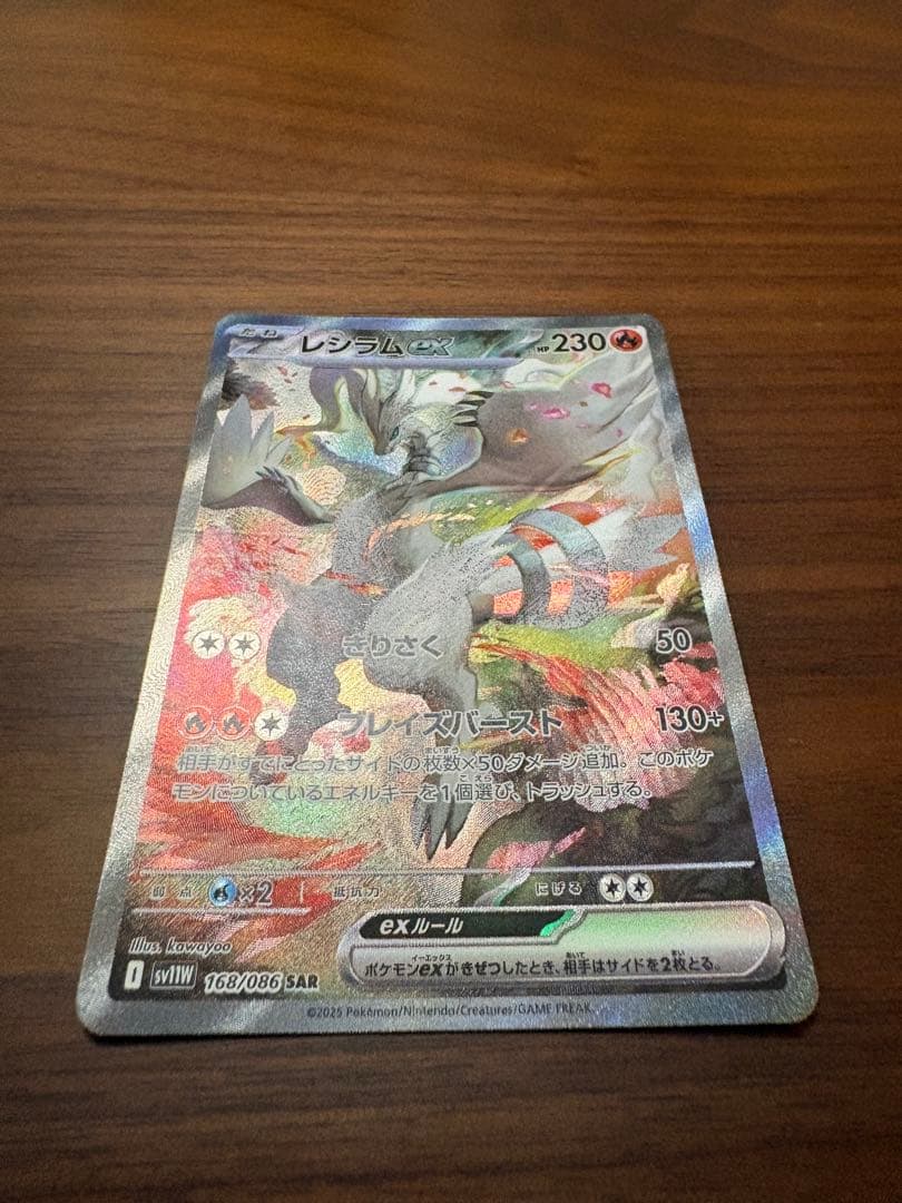 レシラムex SAR SV11W ホワイトフレア 168/086