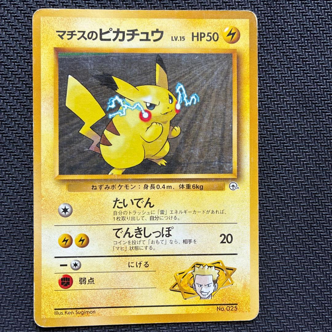旧裏 ライチュウ マチスのライチュウ ピカチュウ 6枚セット - メルカリ