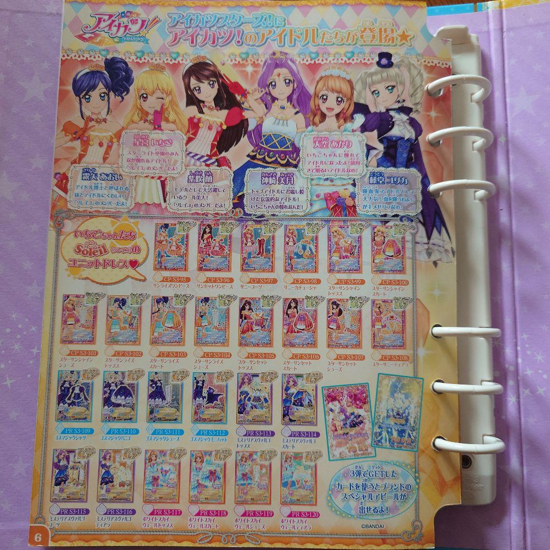 アイカツ！公式バインダー