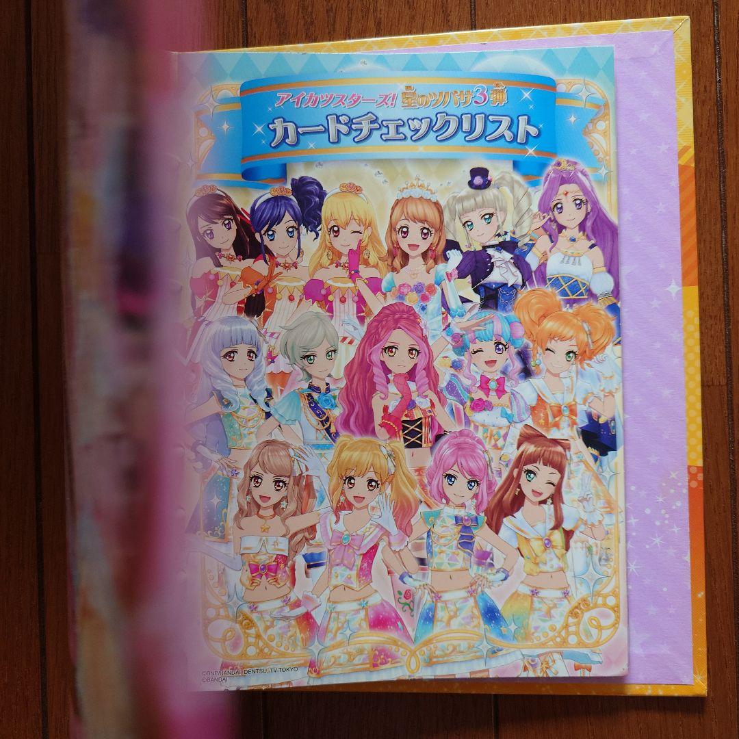 アイカツ！公式バインダー
