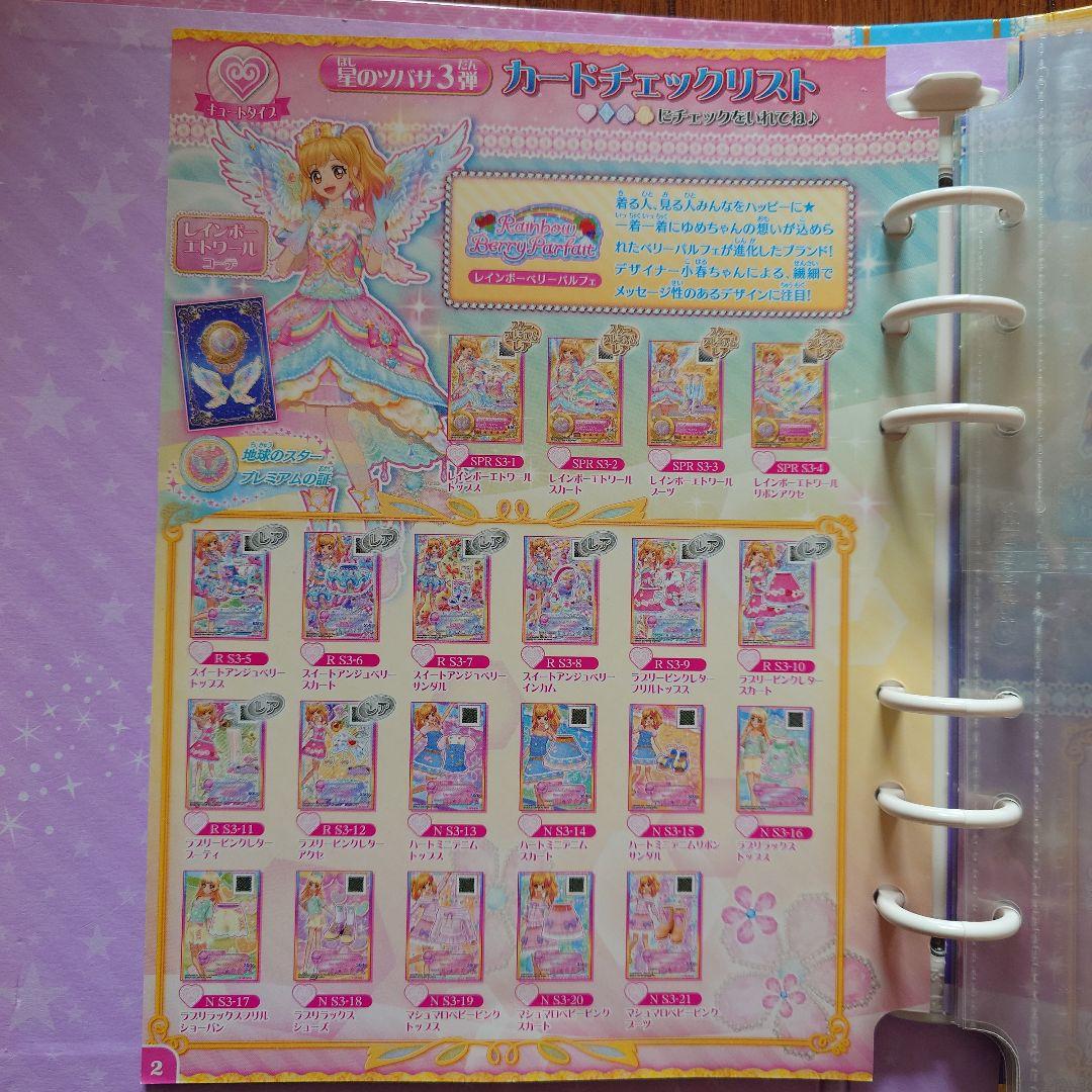 アイカツ！公式バインダー