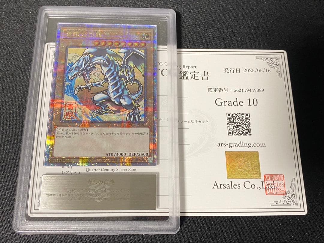 ARS10】青眼の白龍 浮世絵 切手 郵便局 プロモ 25th 鑑定書付9 - メルカリ