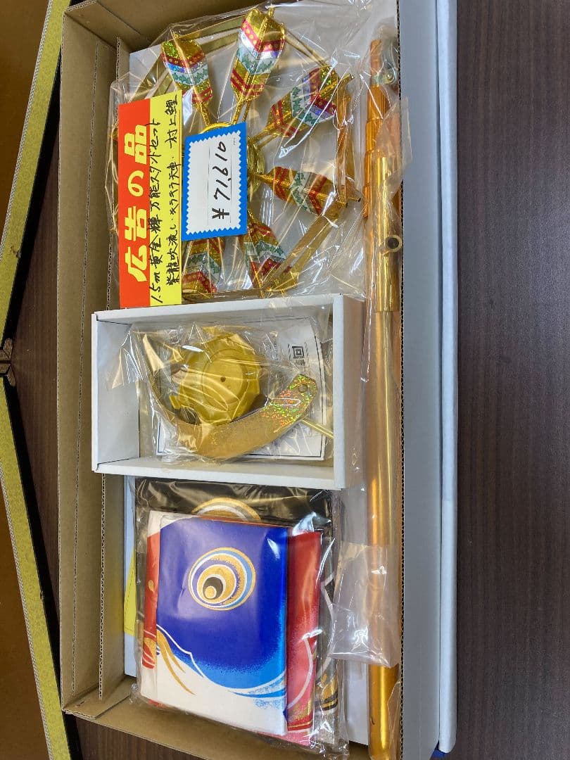 【展示品限り】鯉のぼり(ベランダ用)　黄金輝　紫龍吹流し 1.5m　村上鯉