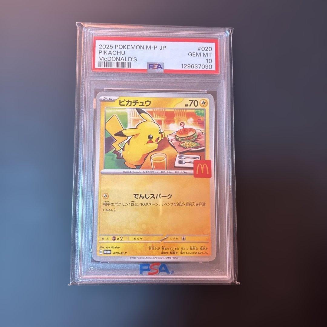 PSA10] マクドナルド ピカチュウ プロモ 020 promo ar - メルカリ