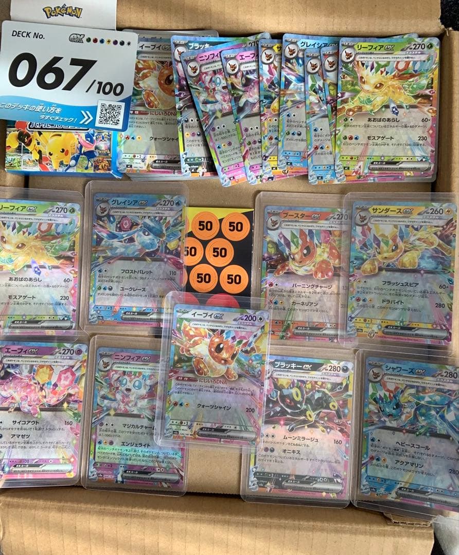 ブイズコンプセット+スタートデッキ100 バトコレ No67 ブイズデッキ