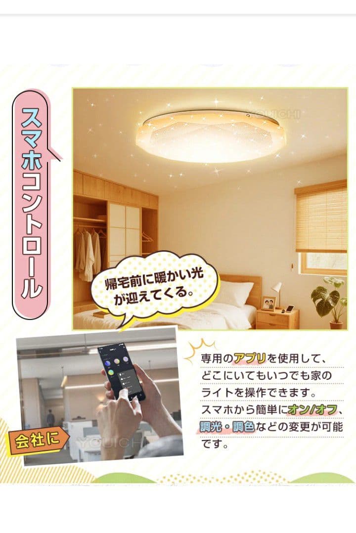 シーリングライト　星空