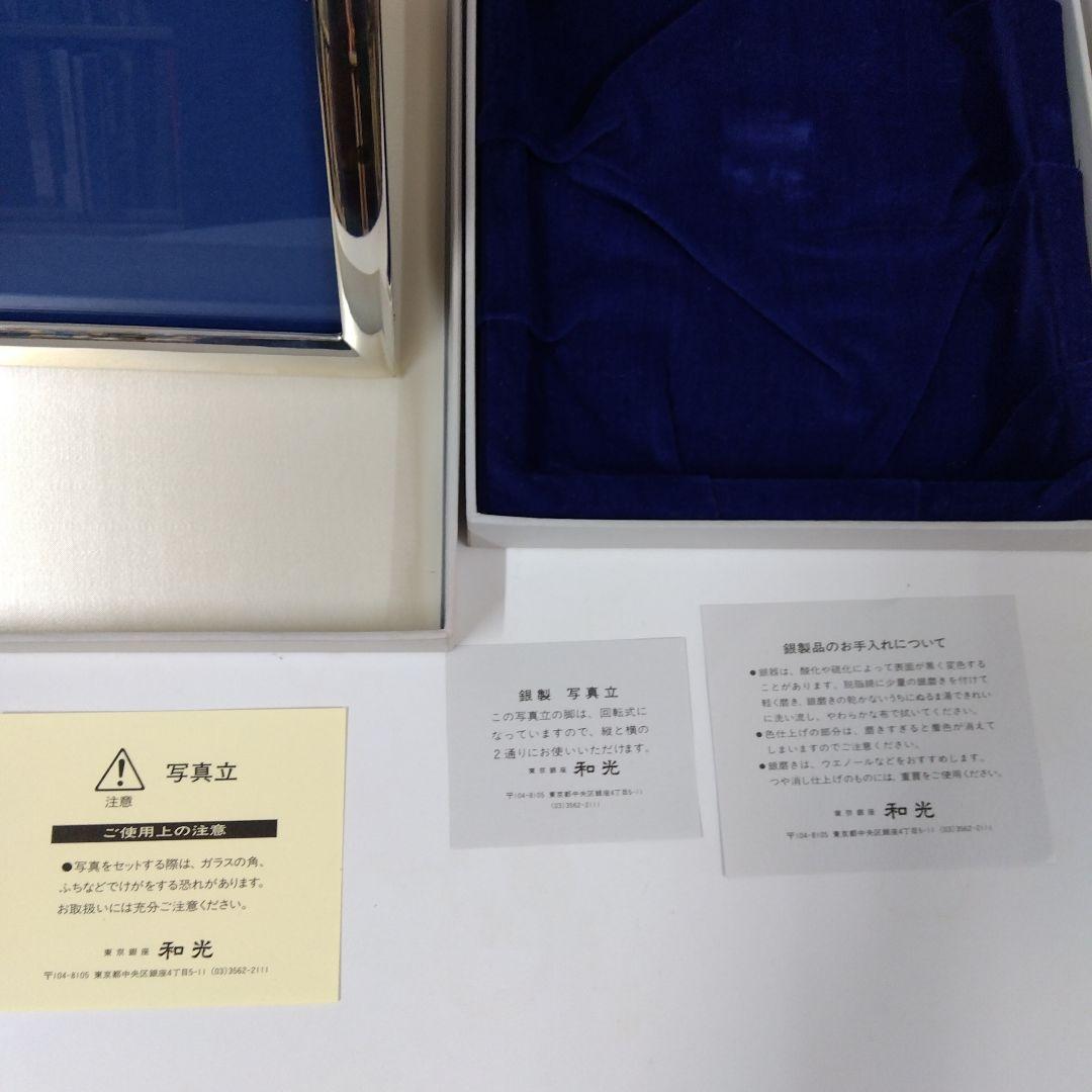 ワコー　銀製　フレーム　銀座和光 WAKO 写真立て　970刻印