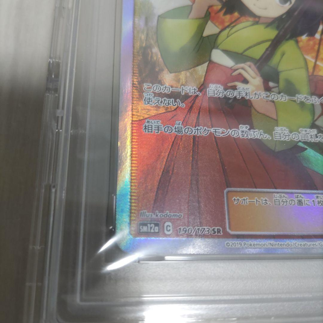 エリカのおもてなし　sr psa8