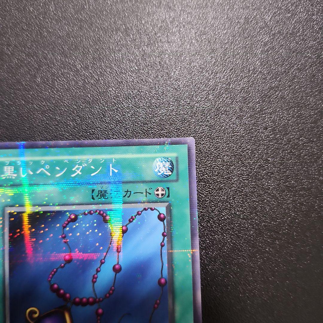 希少】遊戯王 日本2002第2回大会優勝 黒いペンダント ノーマルパラレル