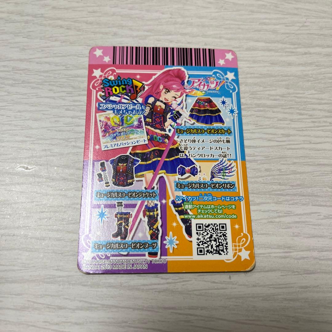 アイカツカード 初期プレミアム ミュージカルスコーピオン - メルカリ