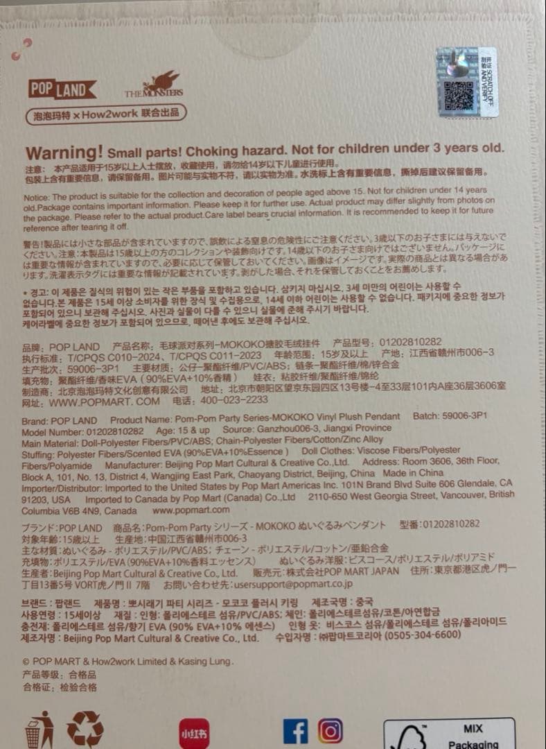 POPMART MOKOKO 毛玉パーティー ラブブ ぬいぐるみ - メルカリ