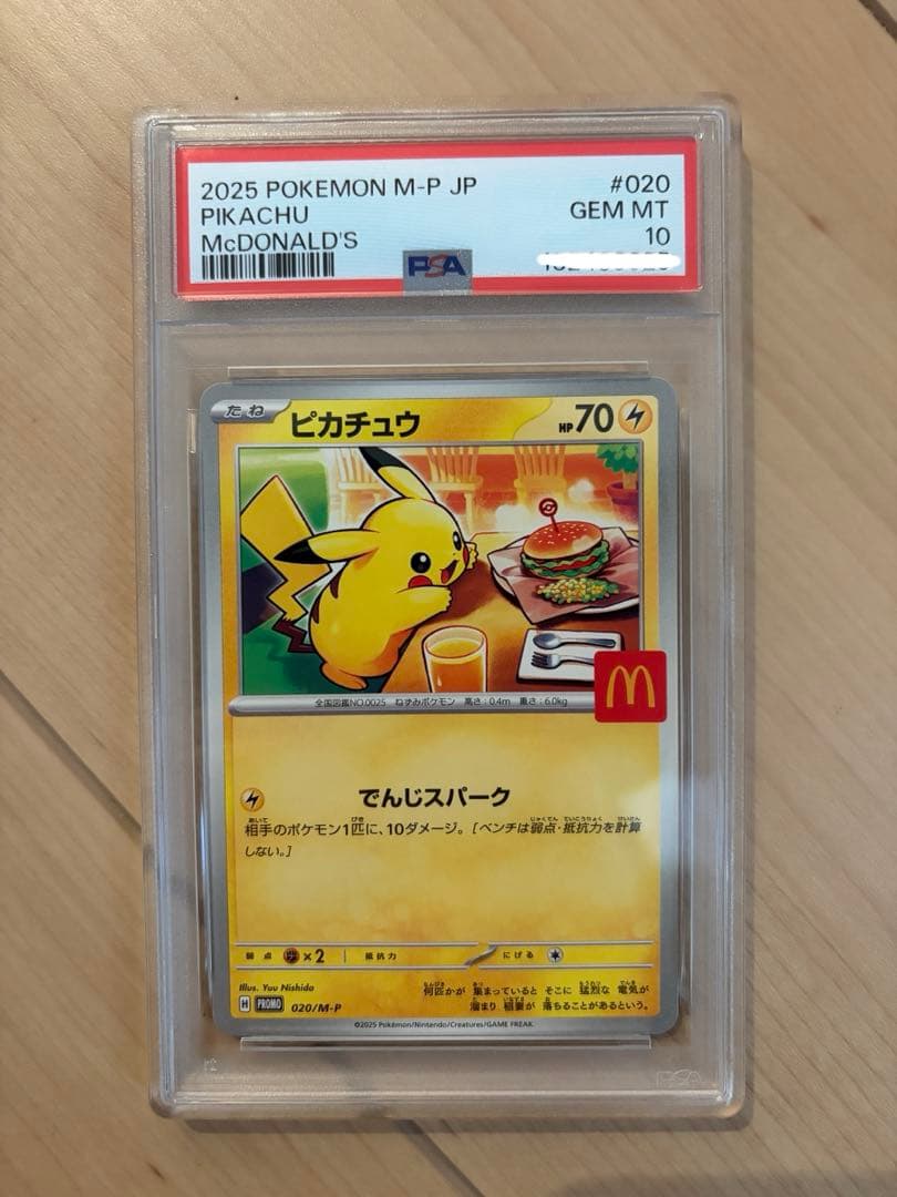 マクドナルド　ピカチュウ　psa10 020/M-P マック　マクド ピカチュウ P [M-P 020](プロモカードパック「マクドナルド ハッピー