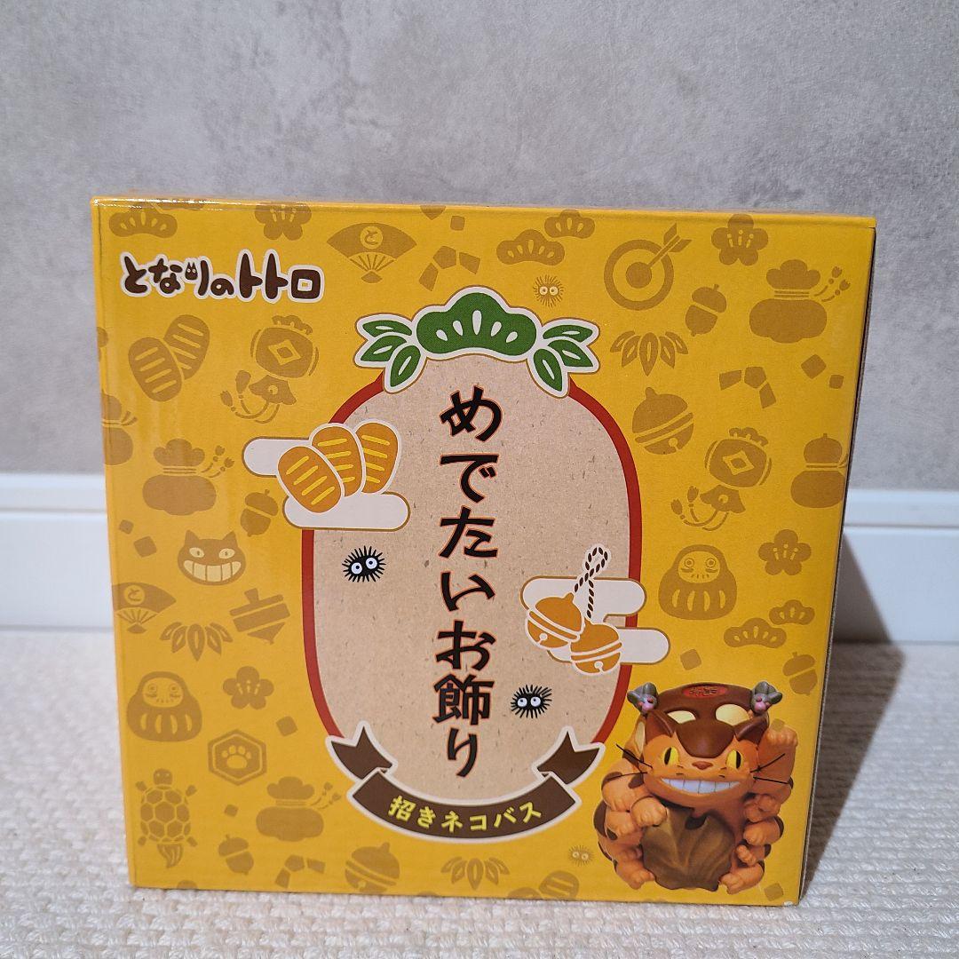 スタジオジブリ　となりのトトロ　めでたいお飾り　招きネコバス　正月