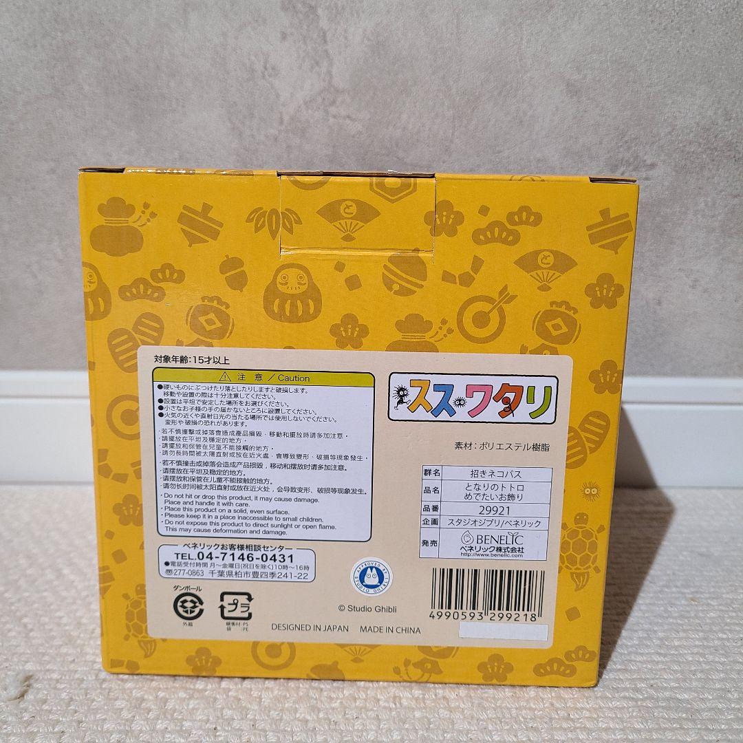 スタジオジブリ　となりのトトロ　めでたいお飾り　招きネコバス　正月