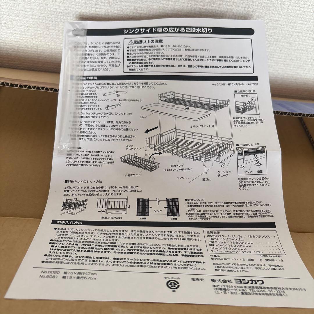 【新品未使用】ヨシカワ 水切りラック 伸縮2段　奥行57