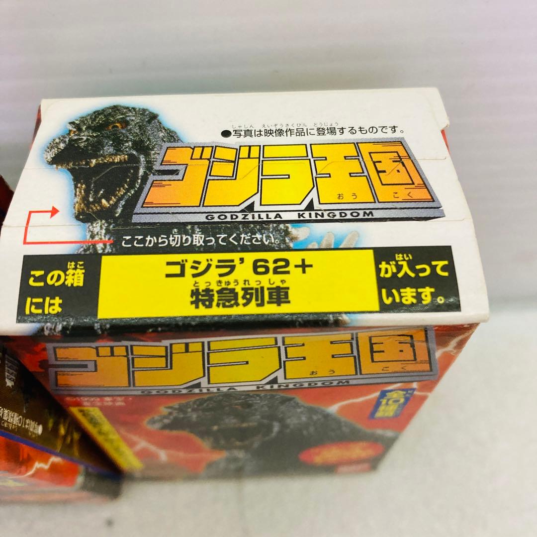 4体セット】ゴジラ王国 ゴジラ総進撃 フィギュア バンダイ 1999 特撮