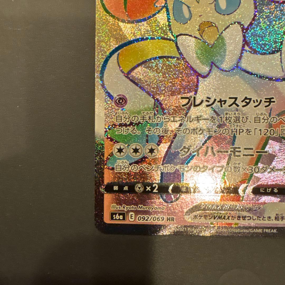 ニンフィアVMAX HR S6a イーブイヒーローズ 092/069 - メルカリ