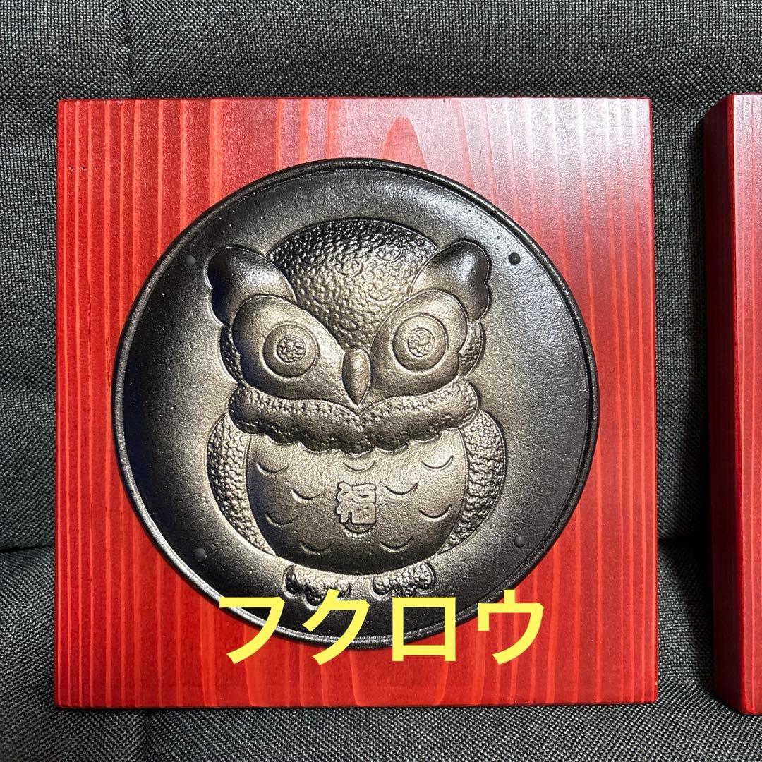 工芸　鉄器と漆　盾　セット売り