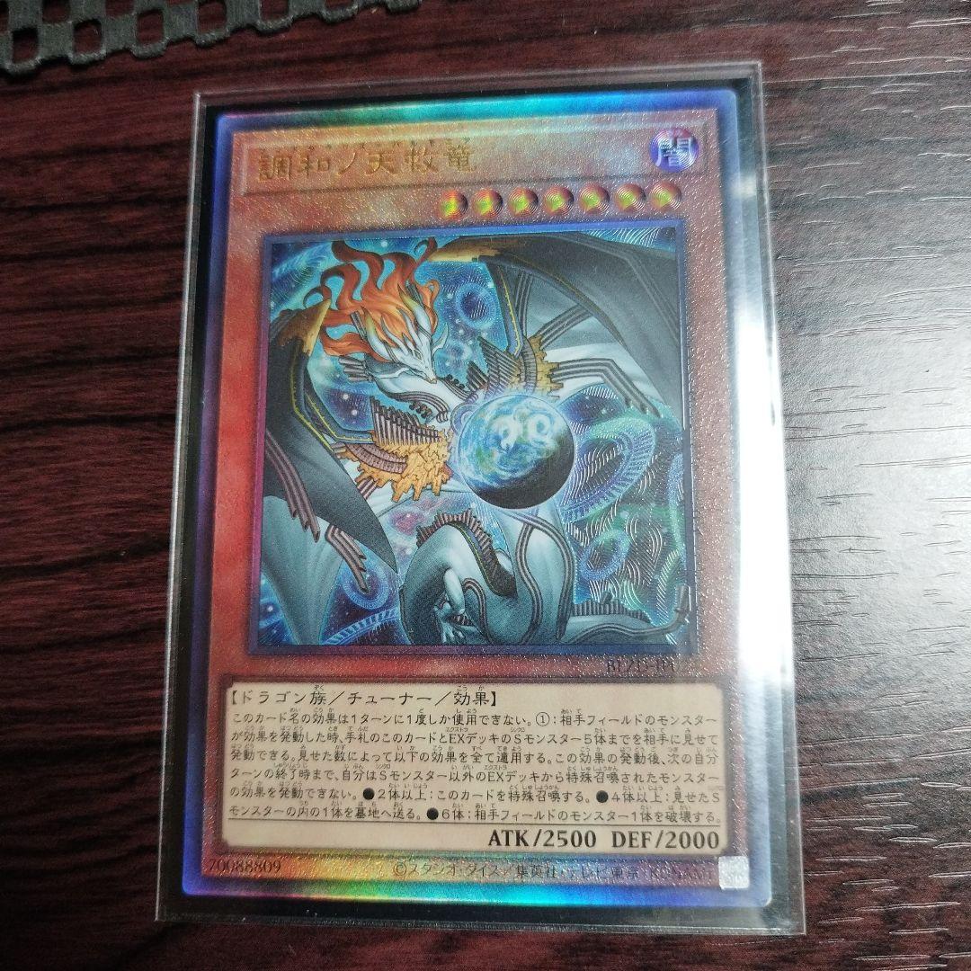 遊戯王 調和ノ天救竜 ハルモニア - メルカリ