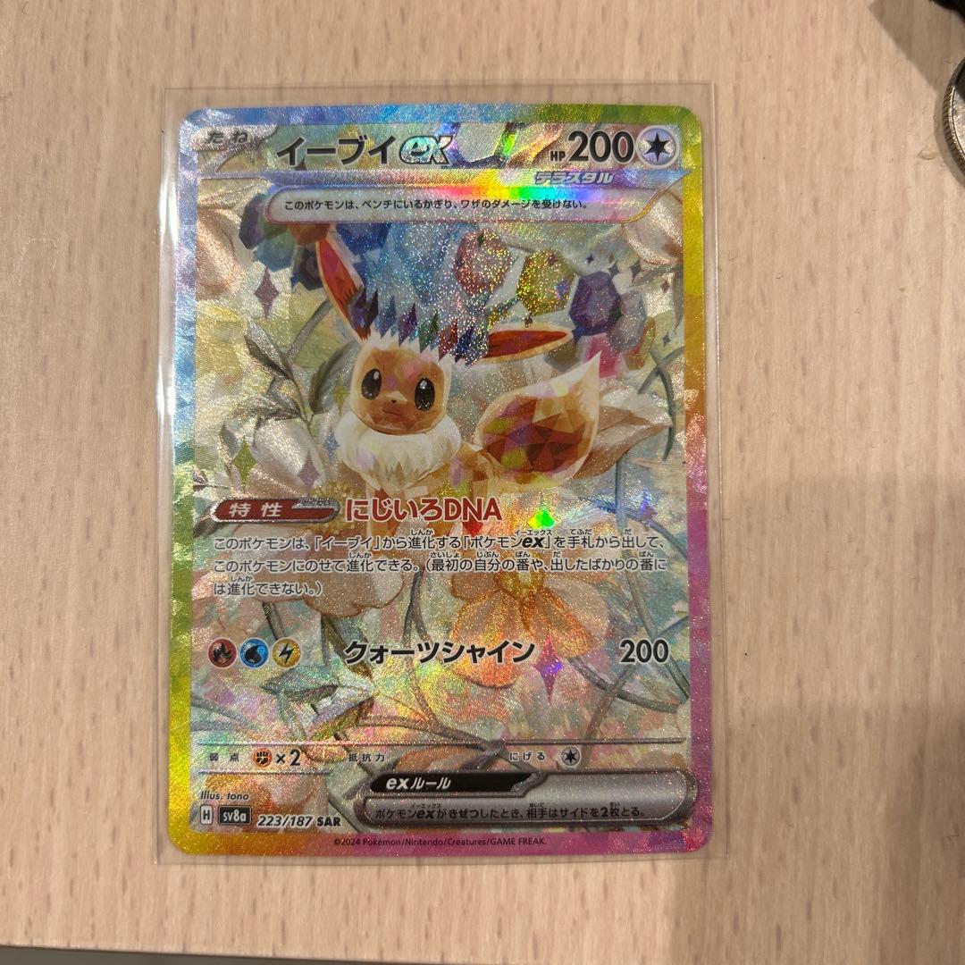 イーブイex SAR SV8a テラスタルフェスex 223/187 - メルカリ