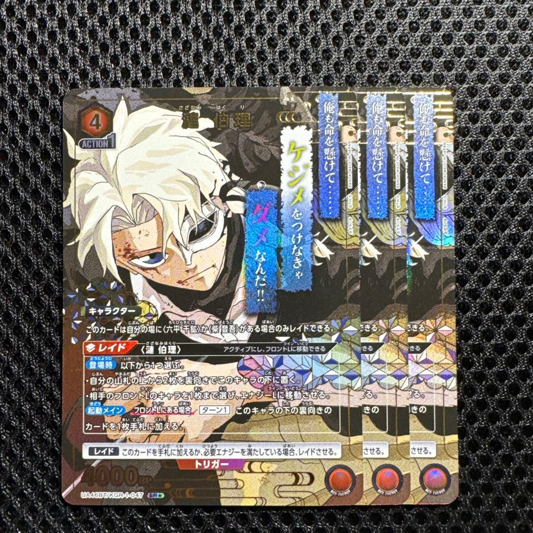 ユニオンアリーナ カグラバチ SR☆ 漣 伯理 3枚 パラレル - メルカリ